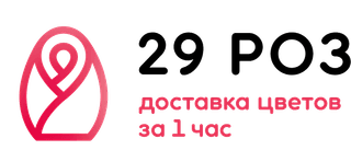 29 Роз